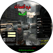 حرب العصابات العربية