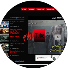 افلام تيوب